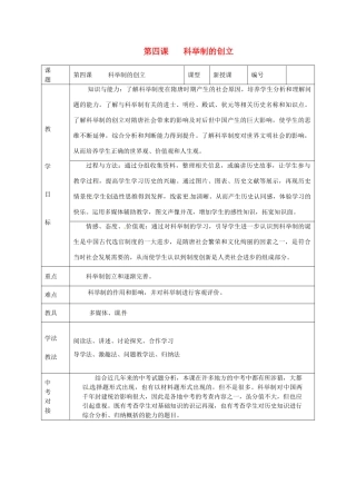 山东省临沭县第三初级中学七年级历史下册《第4课科举制的创立》教案 新人教版