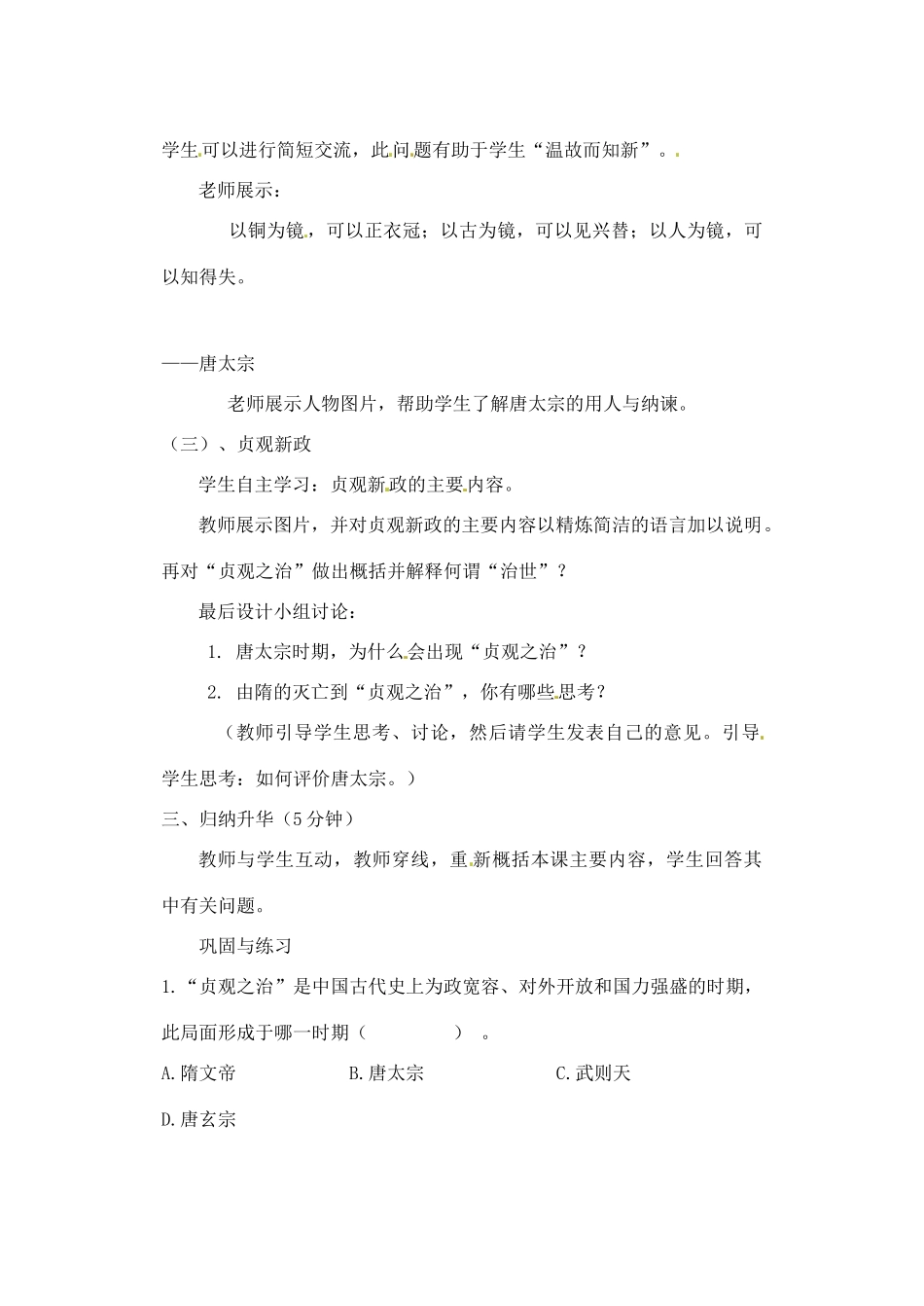 辽宁省丹东七中七年级历史下册 第2课 唐太宗与贞观之治教案 北师大版_第3页