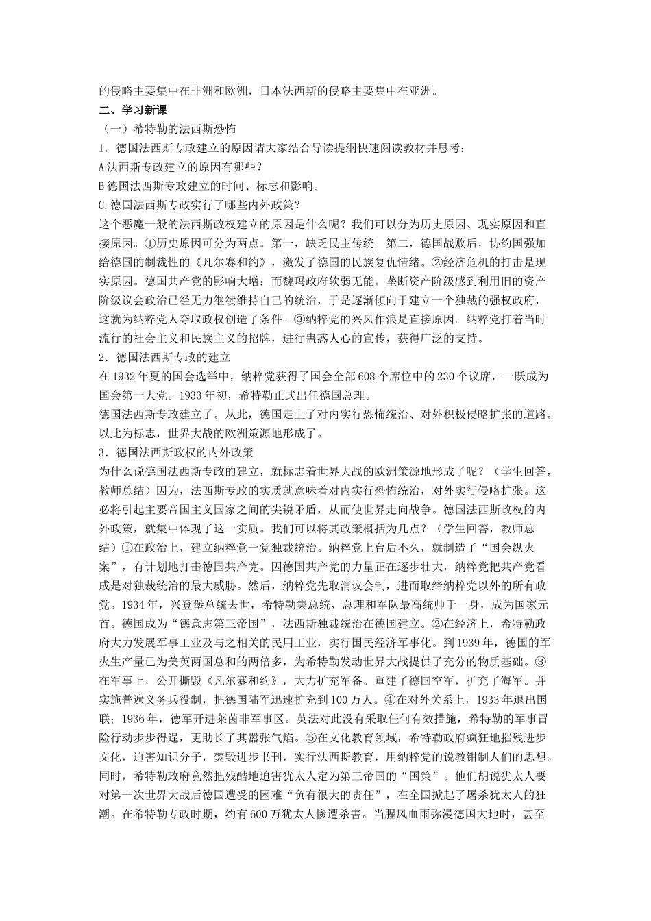 九年级历史下册 第6课 邪恶的轴心（第1课时）教案 北师大版_第2页