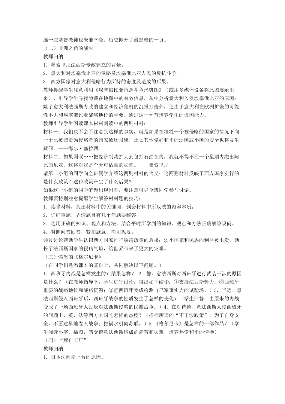 九年级历史下册 第6课 邪恶的轴心（第1课时）教案 北师大版_第3页