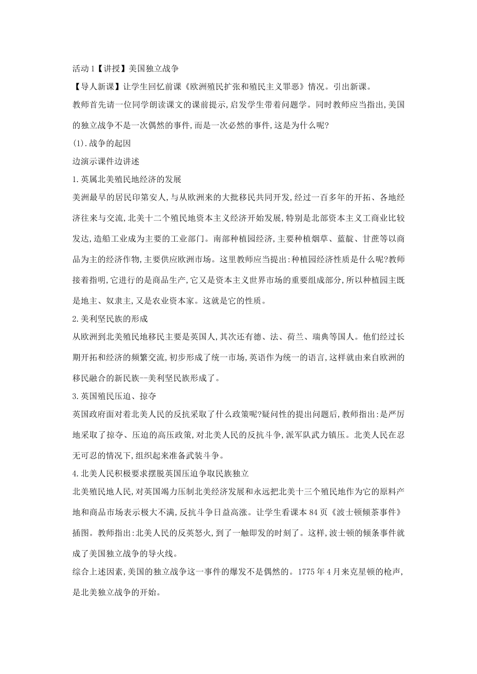 九年级历史上册 第11课 美国独立战争教案2 中华书局版-中华书局版初中九年级上册历史教案_第2页