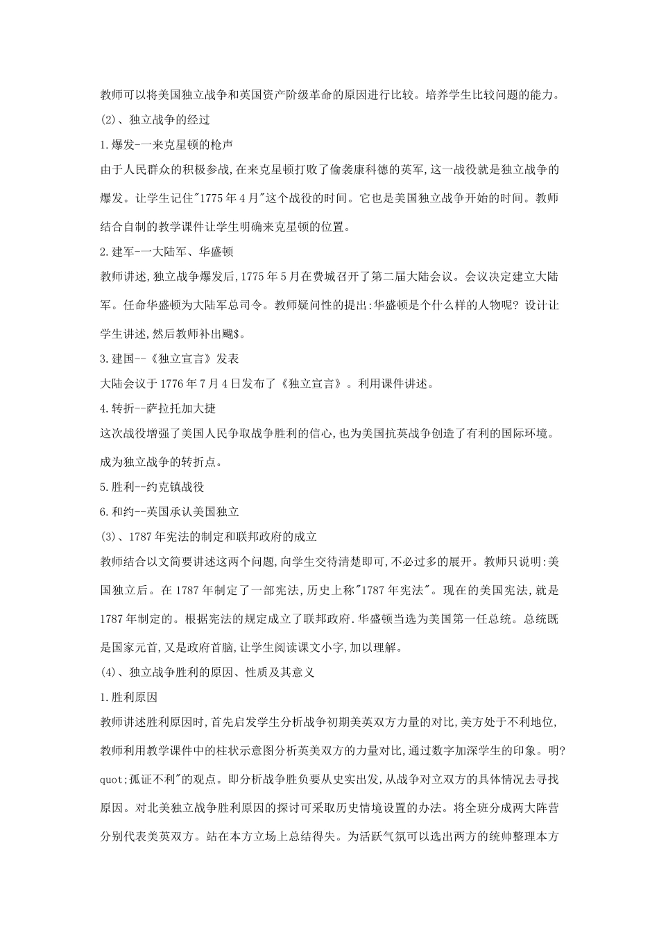 九年级历史上册 第11课 美国独立战争教案2 中华书局版-中华书局版初中九年级上册历史教案_第3页