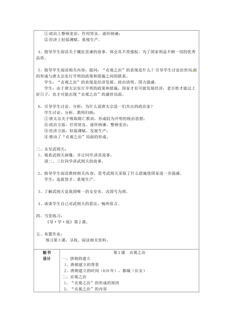 江苏省太仓市第二中学七年级历史下册 2 贞观之治教案 新人教版_第2页