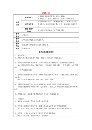 江苏省太仓市第二中学七年级历史下册 2 贞观之治教案 新人教版