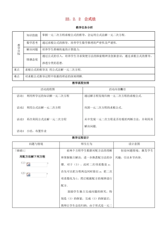 九年级数学上册 公式法解一元二次方程 人教新课标版