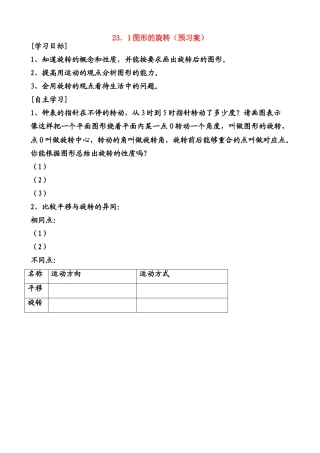九年级数学上册图形的旋转预习学案人教版