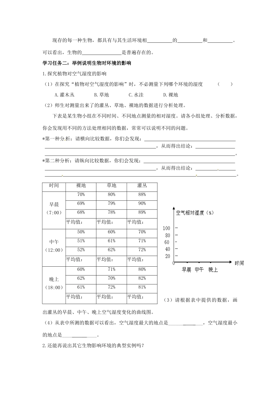 江西省九江市实验中学七年级生物《生物对环境的适应和影响》学案_第2页