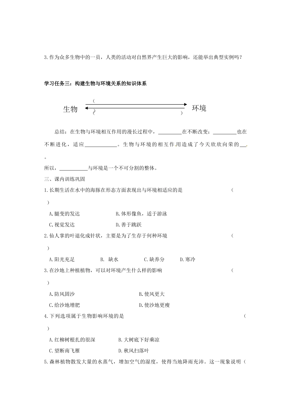 江西省九江市实验中学七年级生物《生物对环境的适应和影响》学案_第3页
