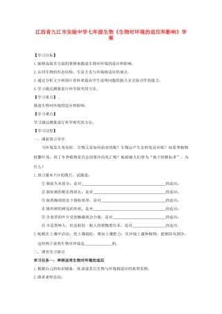 江西省九江市实验中学七年级生物《生物对环境的适应和影响》学案