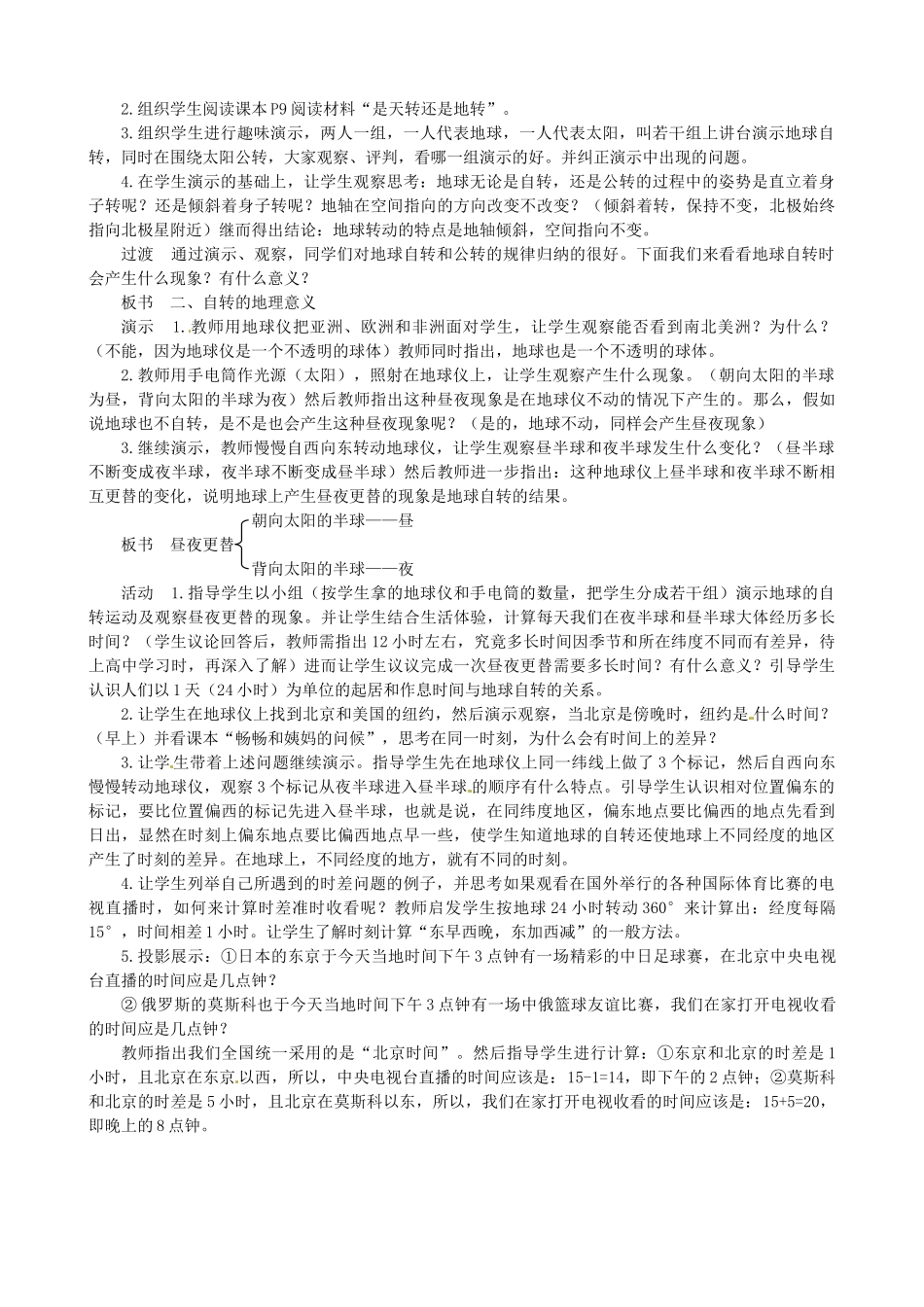 天津市宝坻区新安镇第一初级中学七年级地理上册《1.2 地球的运动》教学设计 新人教版_第2页