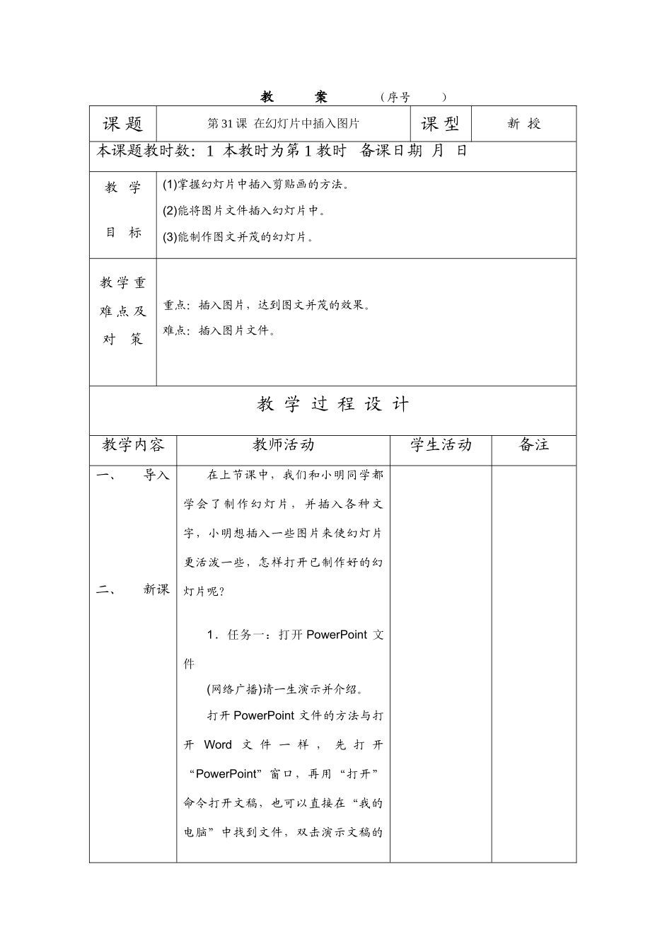 在幻灯片中插入图片_第1页