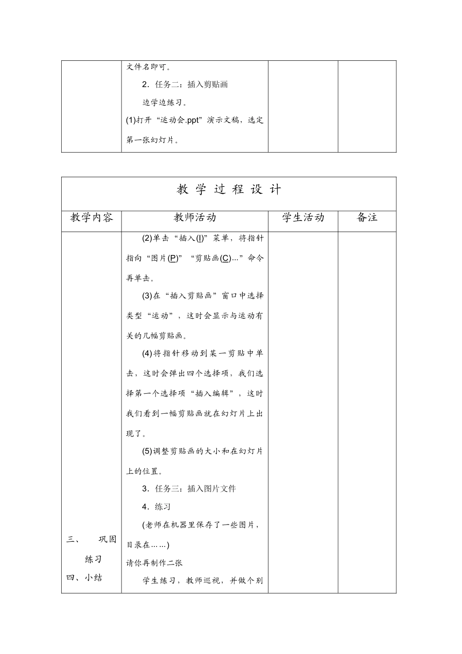 在幻灯片中插入图片_第2页