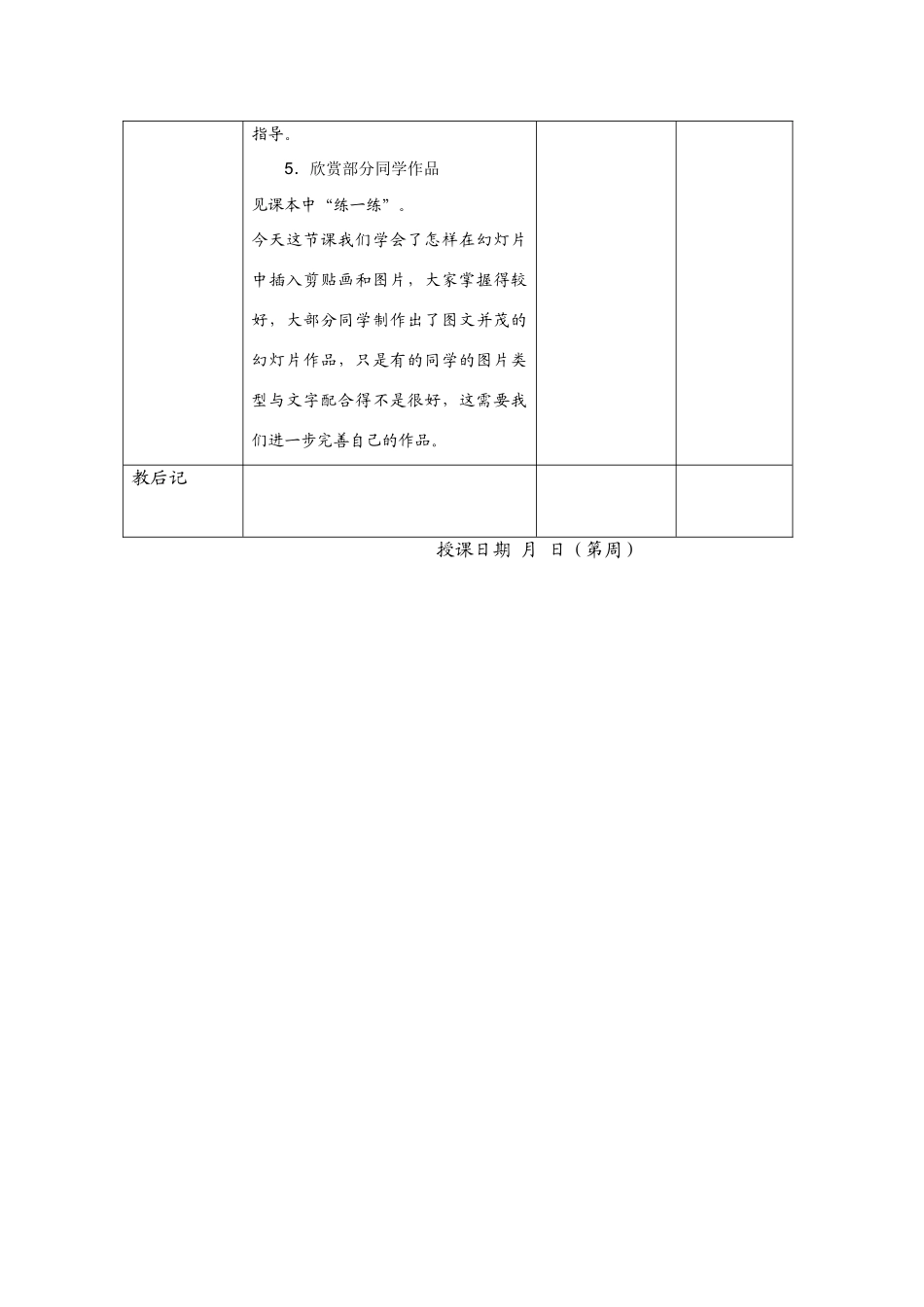 在幻灯片中插入图片_第3页