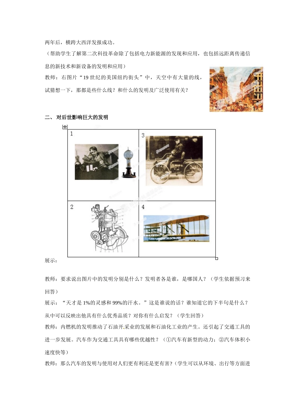 山东省枣庄市第四十二中学九年级历史上册《人类迈入“电气时代”》教案 新人教版_第3页