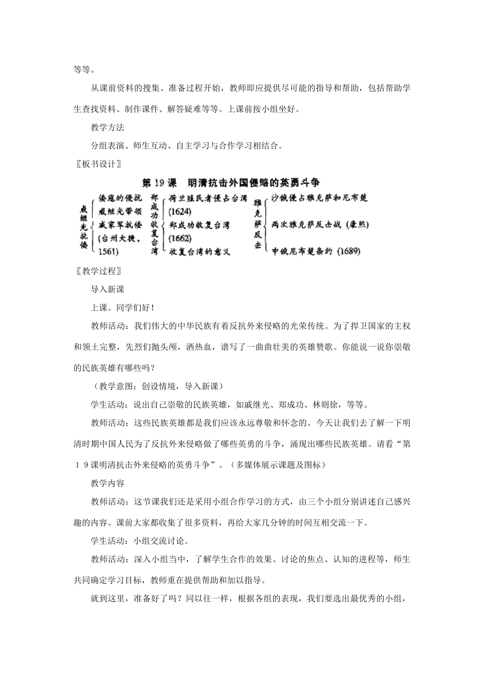 山东省邹平县实验中学七年级历史下册 第19课《明清抗击外国侵略的英勇斗争》教案2 北师大版_第2页