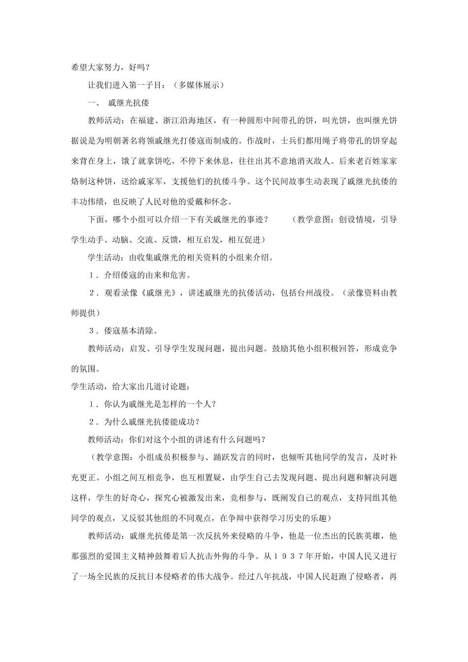 山东省邹平县实验中学七年级历史下册 第19课《明清抗击外国侵略的英勇斗争》教案2 北师大版_第3页