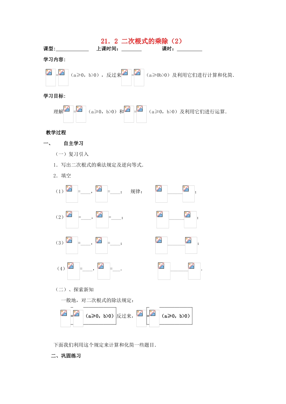 九年级数学上册 21.2二次根式的乘除学案2（无答案）人教新课标版_第1页