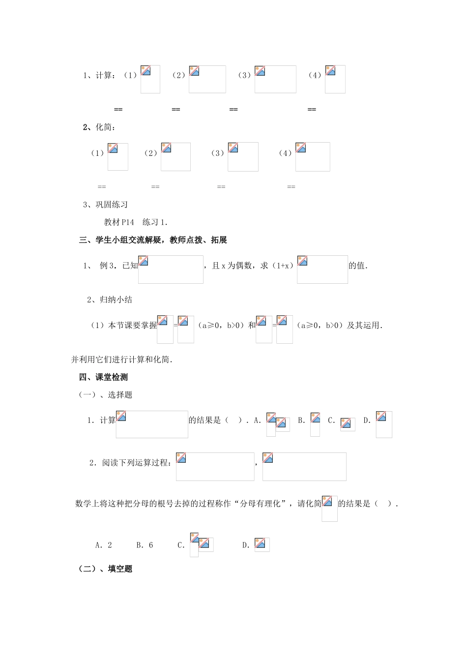九年级数学上册 21.2二次根式的乘除学案2（无答案）人教新课标版_第2页