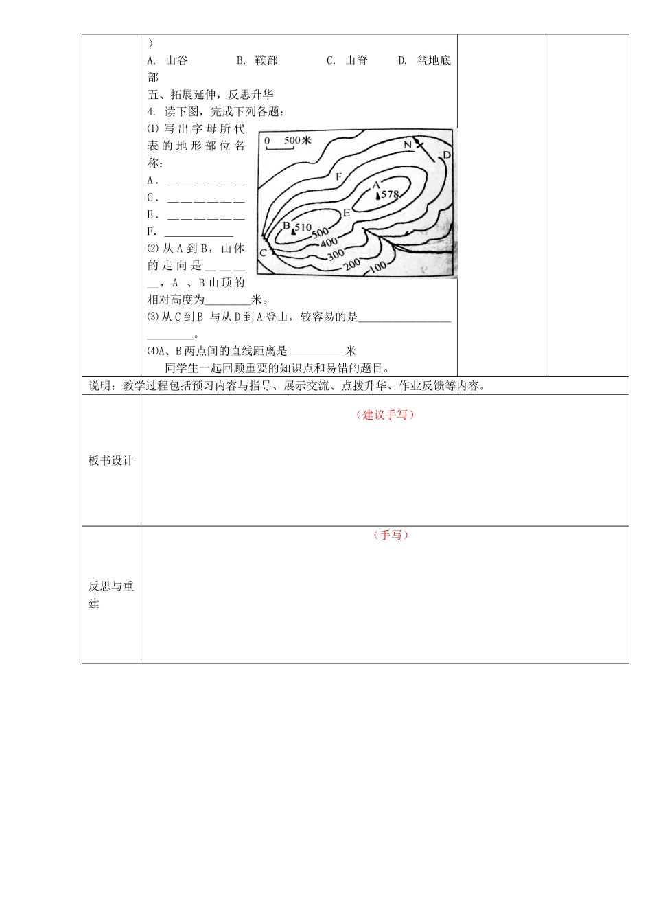 山东省临淄外国语实验学校七年级地理上册 第三节 地图教案 新人教版_第2页