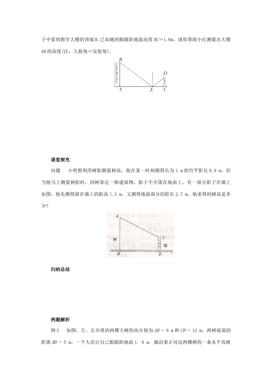 九年级数学下册 第二十七章 相似 27.2 相似三角形 27.2.3 相似三角形应用举例导学案 （新版）新人教版-（新版）新人教版初中九年级下册数学学案_第3页