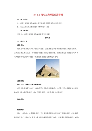 九年级数学下册 第二十七章 相似 27.2 相似三角形 27.2.3 相似三角形应用举例导学案 （新版）新人教版-（新版）新人教版初中九年级下册数学学案