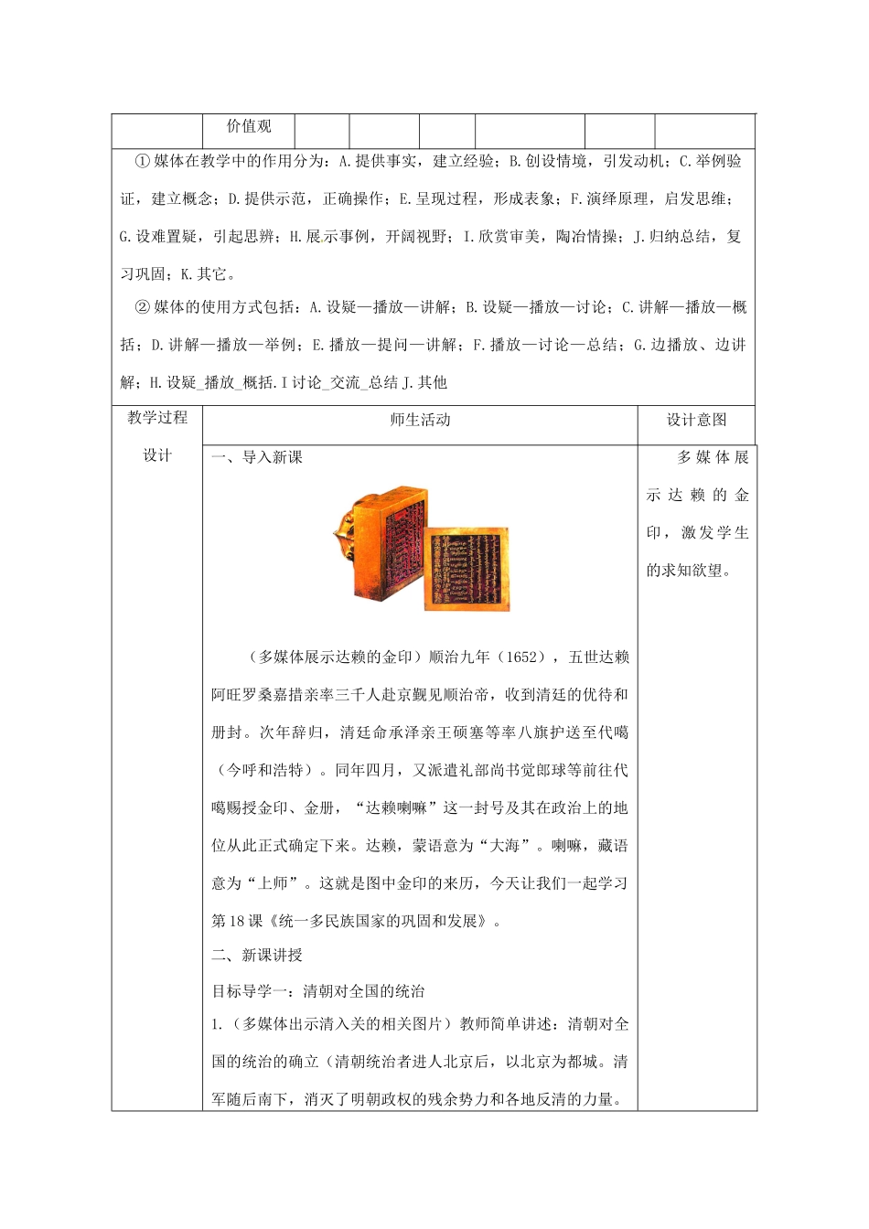 陕西省安康市石泉县池河镇七年级历史下册 第三单元 明清时期：统一多民族国家的巩固与发展 第18课 统一多民族国家的巩固和发展教案1 新人教版-新人教版初中七年级下册历史教案_第2页