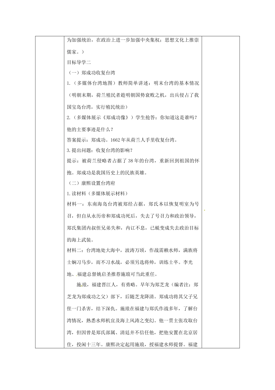 陕西省安康市石泉县池河镇七年级历史下册 第三单元 明清时期：统一多民族国家的巩固与发展 第18课 统一多民族国家的巩固和发展教案1 新人教版-新人教版初中七年级下册历史教案_第3页