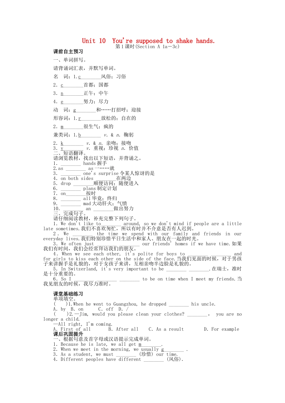九年级英语全册 Unit 10 You're supposed to shake hands学案1 （新版）人教新目标版-（新版）人教新目标版初中九年级全册英语学案_第1页