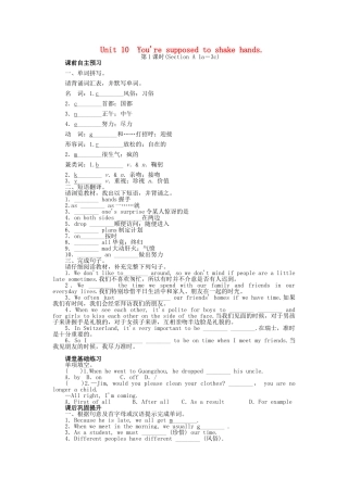 九年级英语全册 Unit 10 You're supposed to shake hands学案1 （新版）人教新目标版-（新版）人教新目标版初中九年级全册英语学案