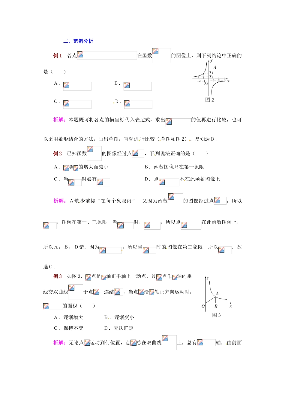九年级数学上册 第三十章反比例函数学案 冀教版_第2页