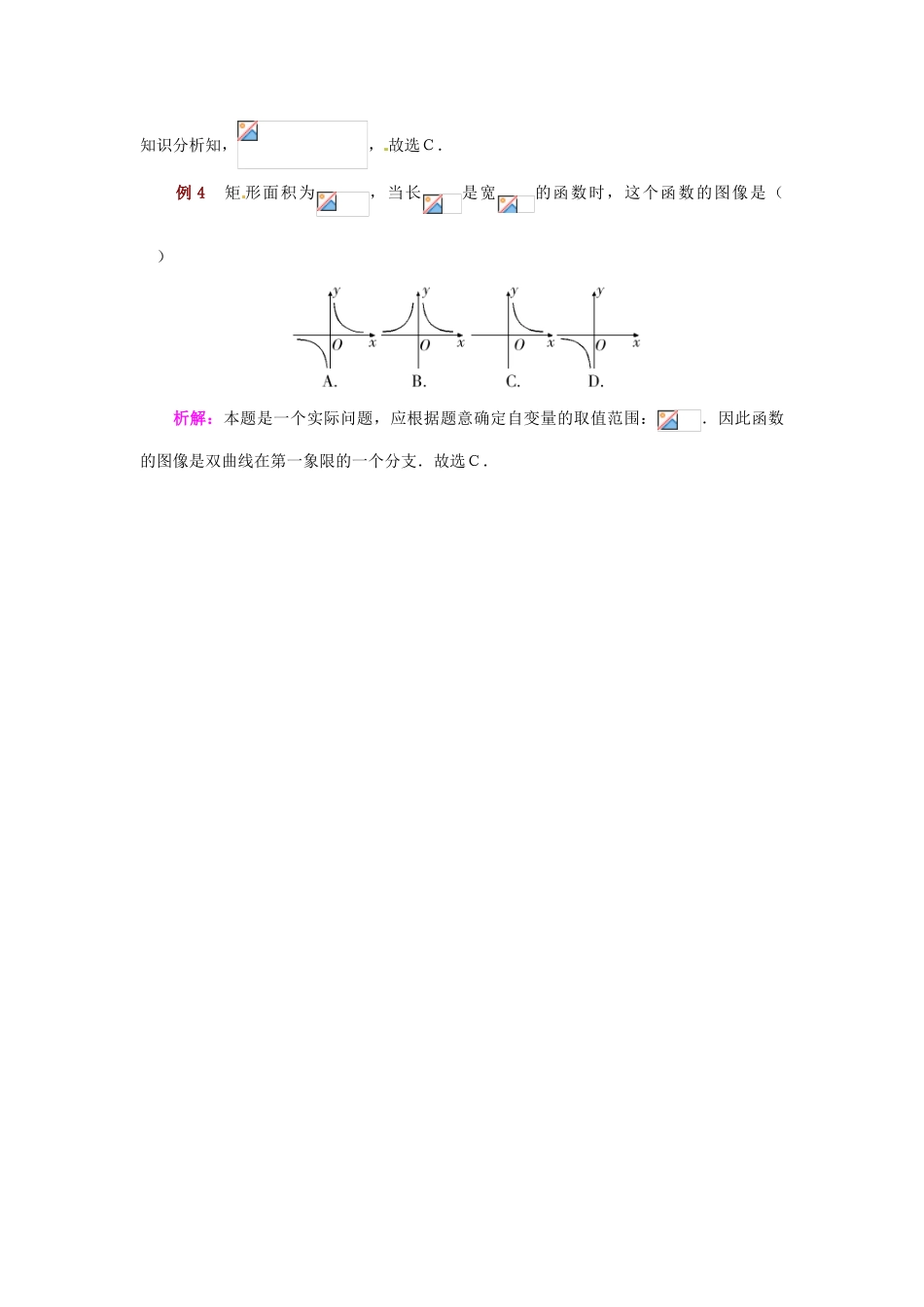 九年级数学上册 第三十章反比例函数学案 冀教版_第3页