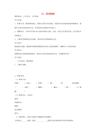九年级语文下册 《苏州园林》学案 鄂教版