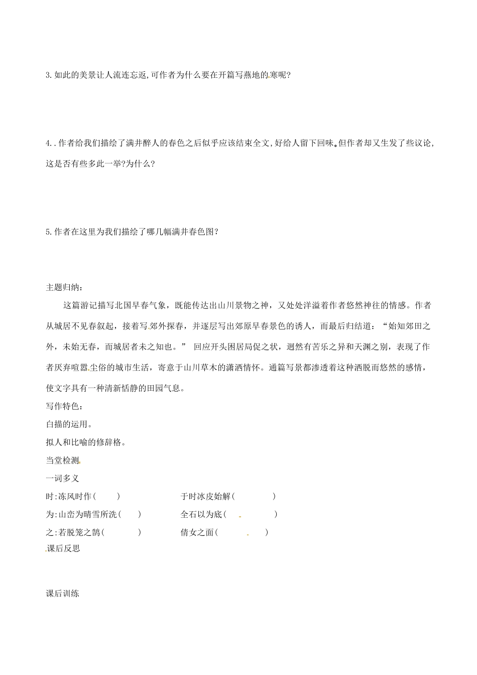四川省岳池县第一中学八年级语文下册《29 满井游记》学案 新人教版_第3页