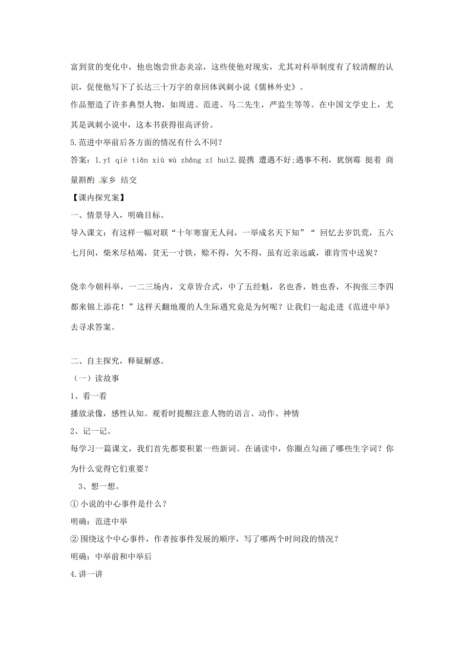 山东省潍坊市九年级语文上册 第5单元 第19课《范进中举》导学案 新人教版-新人教版初中九年级上册语文学案_第2页