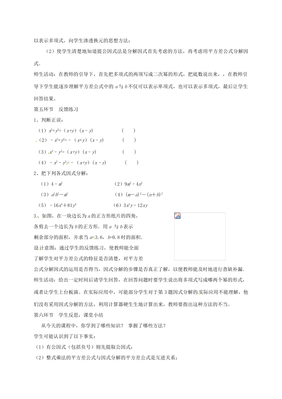 云南省昆明市艺卓高级中学八年级数学下册《2.3 运用公式法》教学设计（1） 北师大版_第3页