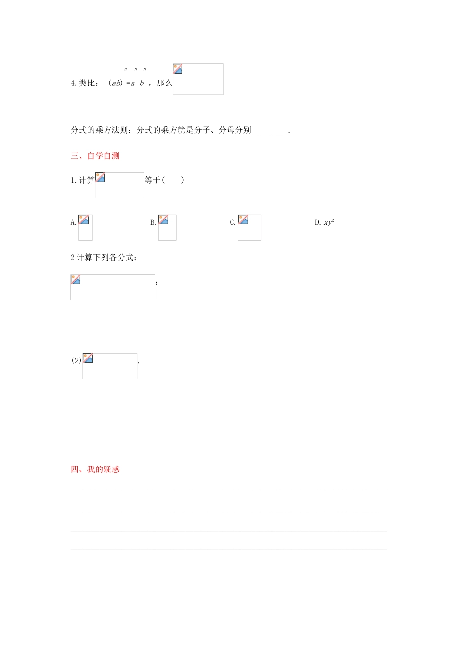 秋八年级数学上册 12.2 分式的乘法（第1课时）学案 （新版）冀教版-（新版）冀教版初中八年级上册数学学案_第2页
