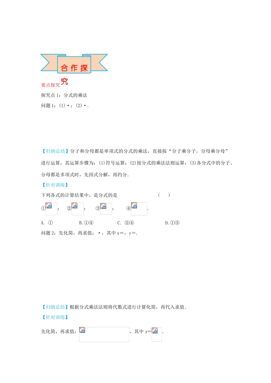 秋八年级数学上册 12.2 分式的乘法（第1课时）学案 （新版）冀教版-（新版）冀教版初中八年级上册数学学案_第3页