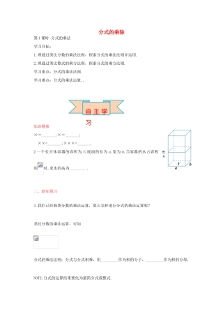 秋八年级数学上册 12.2 分式的乘法（第1课时）学案 （新版）冀教版-（新版）冀教版初中八年级上册数学学案