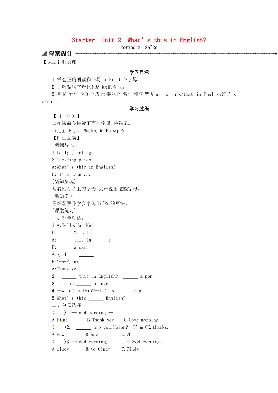 秋七年级英语上册 Starter Unit 2 What's this in English学案2 （新版）人教新目标版-（新版）人教新目标版初中七年级上册英语学案_第1页