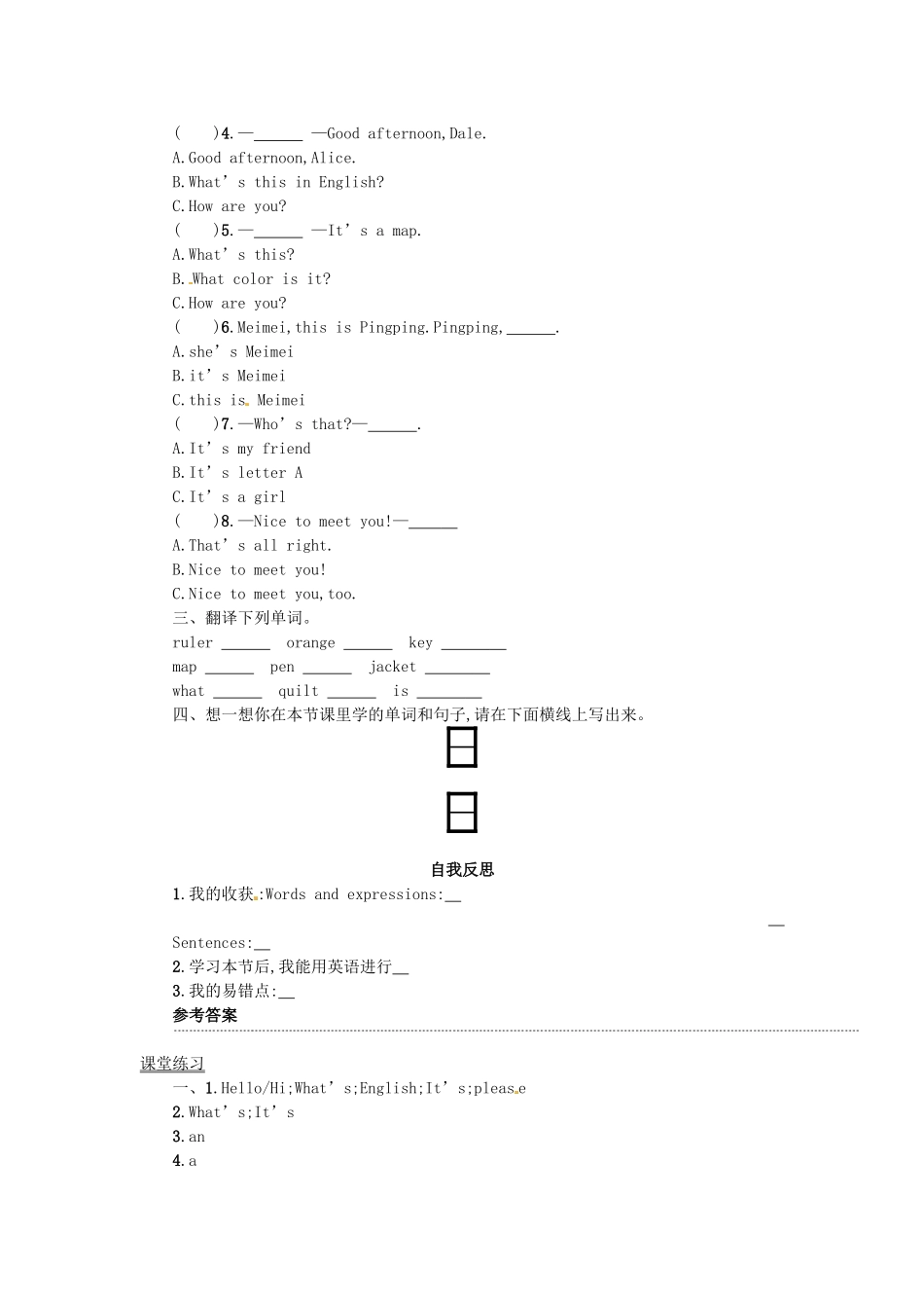 秋七年级英语上册 Starter Unit 2 What's this in English学案2 （新版）人教新目标版-（新版）人教新目标版初中七年级上册英语学案_第2页
