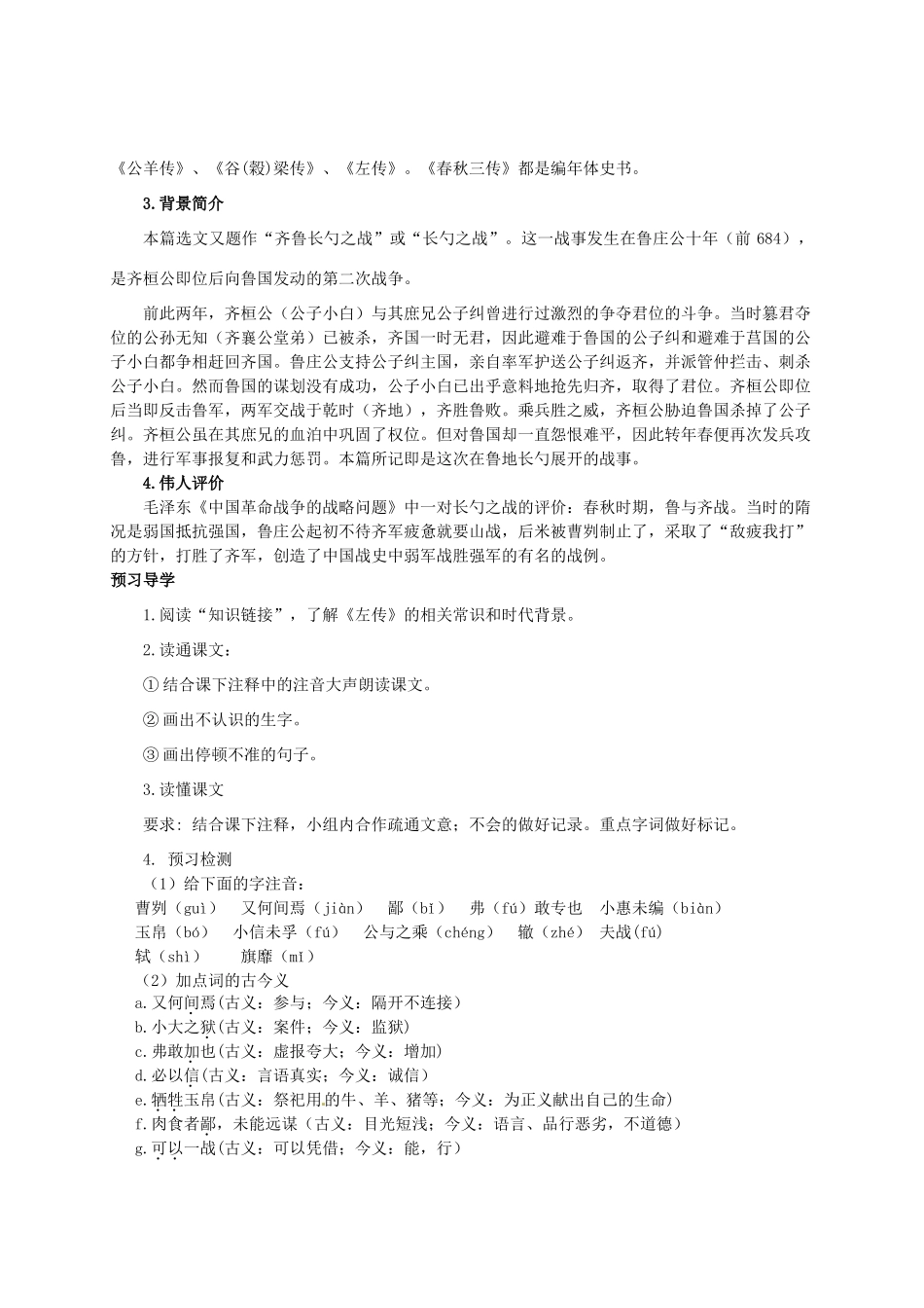 重庆市万州区塘坊初级中学九年级语文下册《曹刿论战》导学案 新人教版_第2页