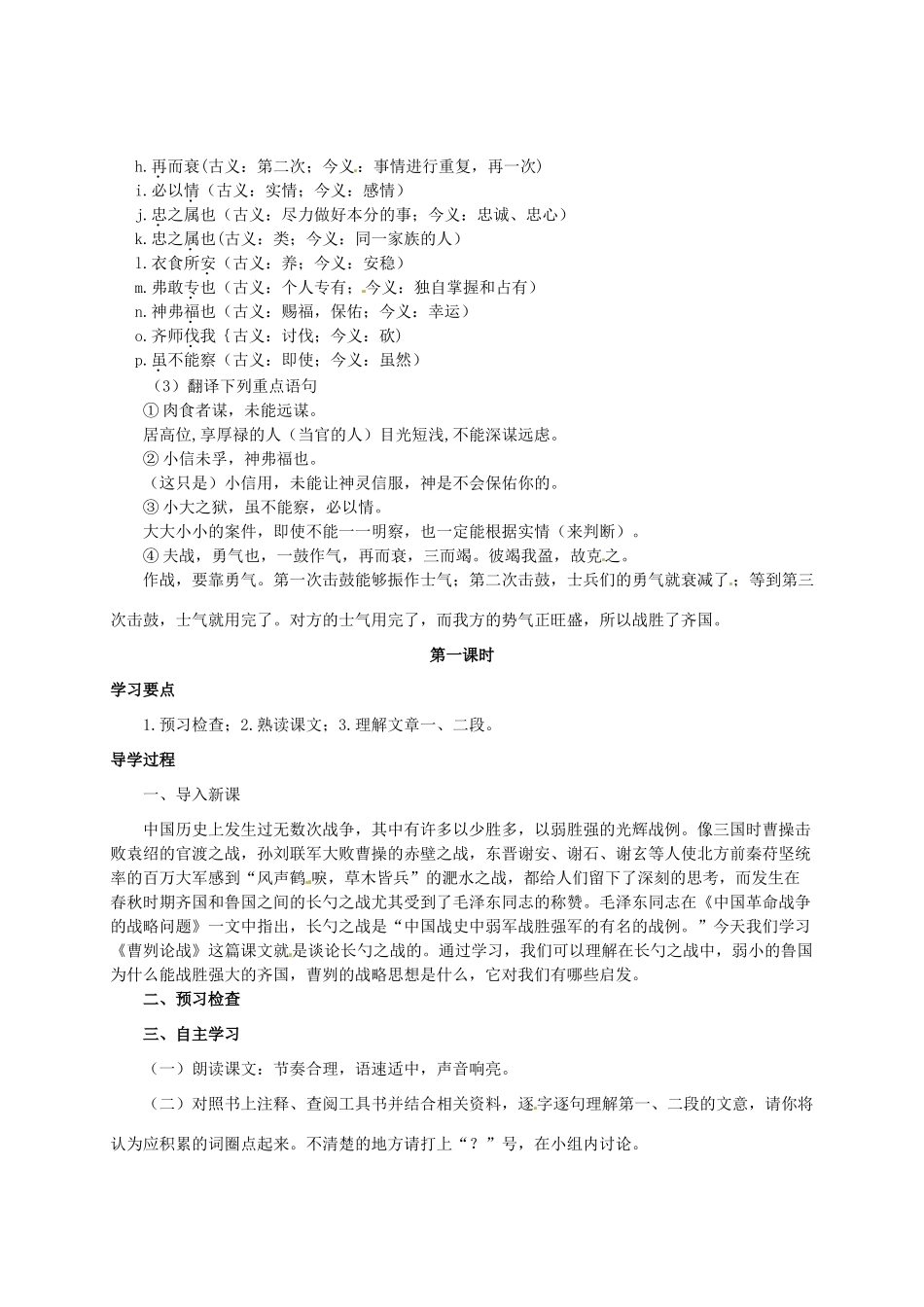 重庆市万州区塘坊初级中学九年级语文下册《曹刿论战》导学案 新人教版_第3页