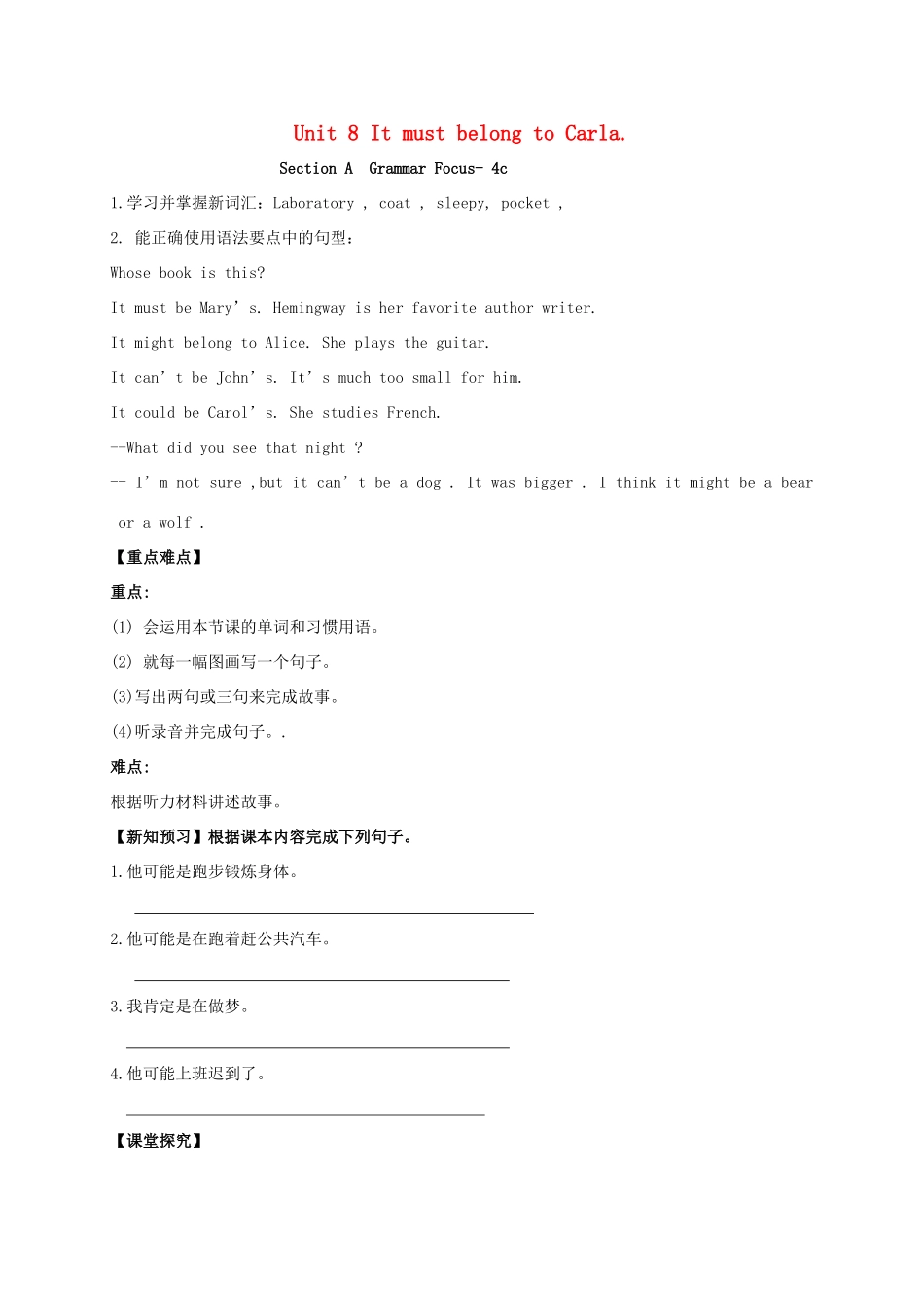 九年级英语全册《Unit 8 It must belong to Carla（第3课时）》学案 （新版）人教新目标版-（新版）人教新目标版初中九年级全册英语学案_第1页