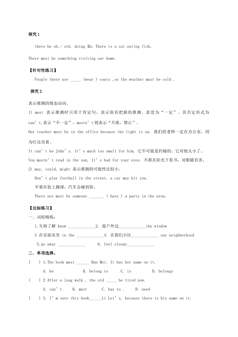 九年级英语全册《Unit 8 It must belong to Carla（第3课时）》学案 （新版）人教新目标版-（新版）人教新目标版初中九年级全册英语学案_第2页