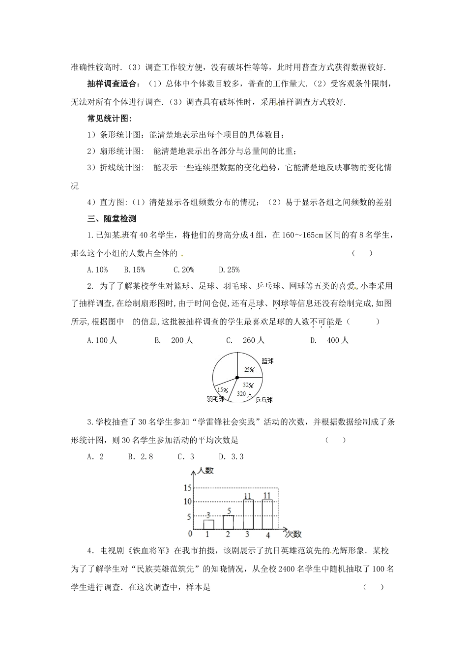 辽宁省凌海市七年级数学下册 第10章 数据的收集、整理与描述章末复习导学案 （新版）新人教版-（新版）新人教版初中七年级下册数学学案_第2页