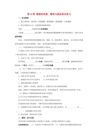 辽宁省凌海市七年级数学下册 第10章 数据的收集、整理与描述章末复习导学案 （新版）新人教版-（新版）新人教版初中七年级下册数学学案