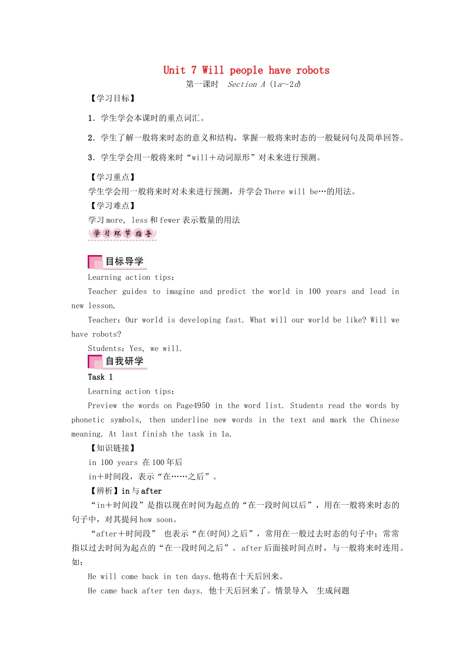 （娄底专版）八年级英语上册 Unit 7 Will people have robots（第1课时）Section A（1a-2d）导学案 （新版）人教新目标版-（新版）人教新目标版初中八年级上册英语学案_第1页