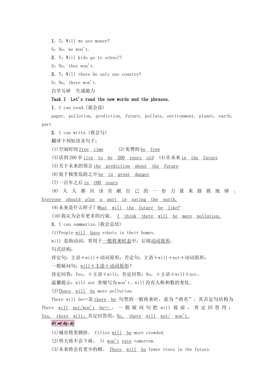 （娄底专版）八年级英语上册 Unit 7 Will people have robots（第1课时）Section A（1a-2d）导学案 （新版）人教新目标版-（新版）人教新目标版初中八年级上册英语学案_第2页