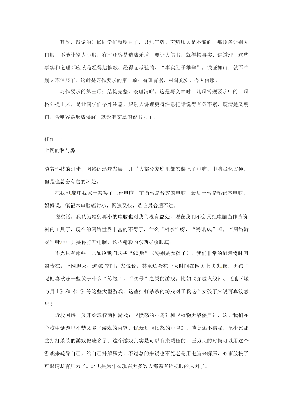 湖南省郴州市嘉禾县坦坪中学八年级语文上册 第4单元 综合性学习 走上辩论台（第2课时）学案 新人教版_第2页