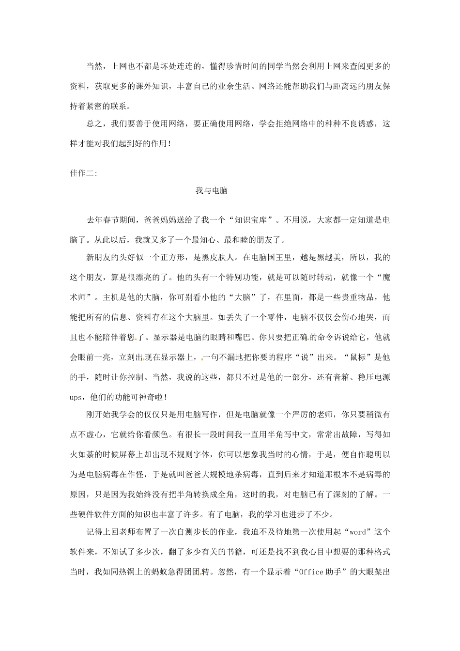 湖南省郴州市嘉禾县坦坪中学八年级语文上册 第4单元 综合性学习 走上辩论台（第2课时）学案 新人教版_第3页